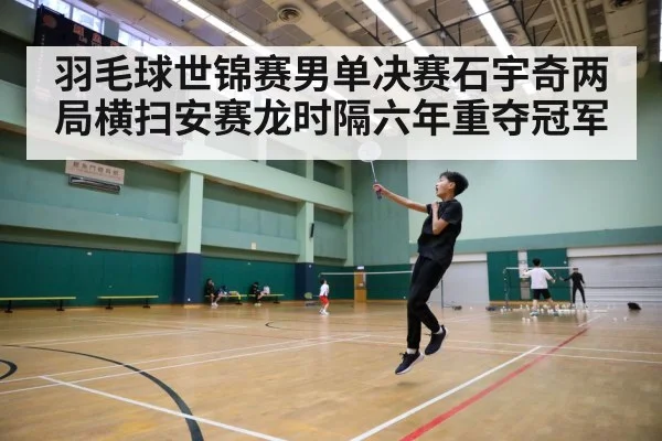 badminton court action